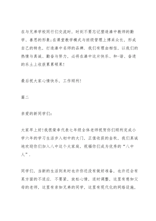 欢迎新来老师欢迎词.docx