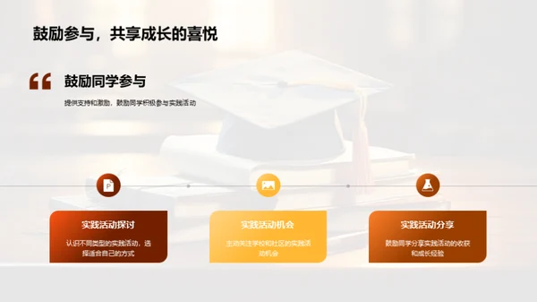 学以致用：实践活动解析