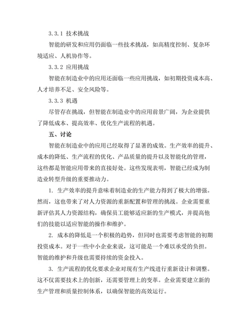 智能机器人在制造业中的应用现状与前景
