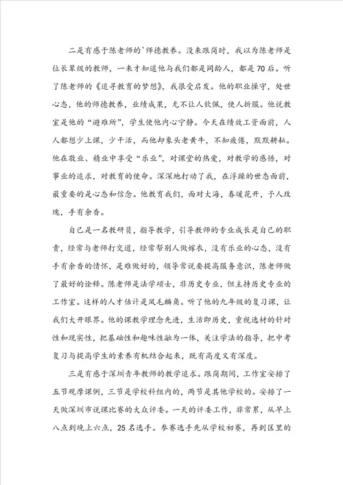 实用教师跟岗学习总结三篇