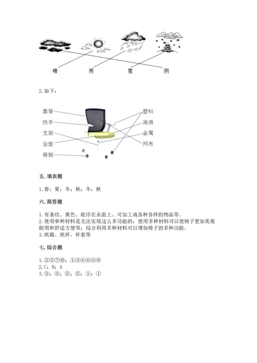 教科版科学二年级上册《期末测试卷》及完整答案（精选题）.docx