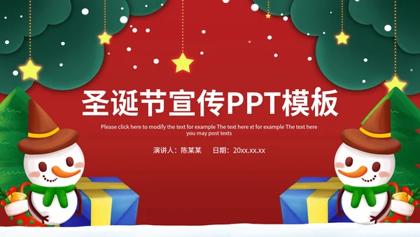 卡通手绘圣诞节PPT模板