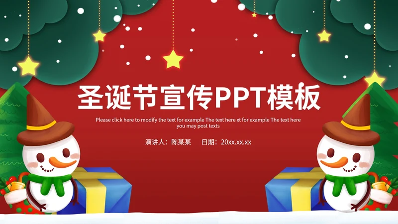 卡通手绘圣诞节PPT模板