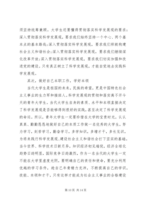 社会主义核心价值观学习心得体会 (8).docx