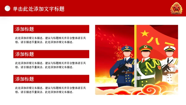 震撼部队教育解放军国防八一建军节PPT模板