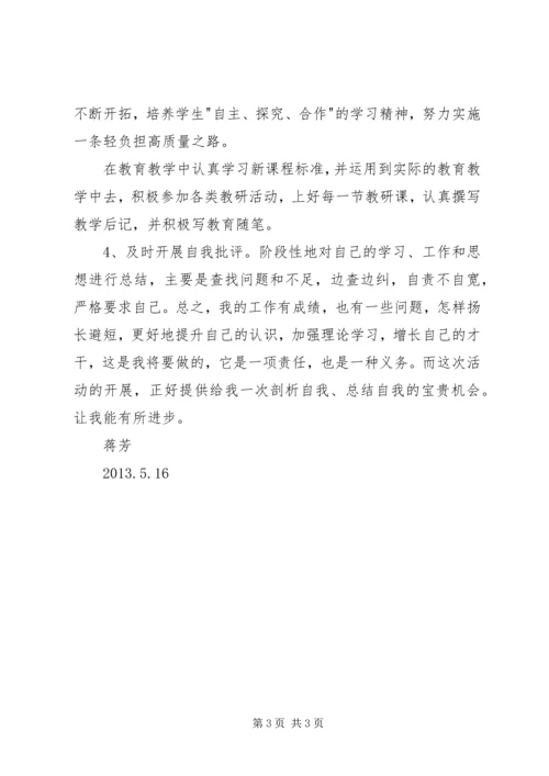 做为民,务实,清廉的教育者[范文] (3).docx