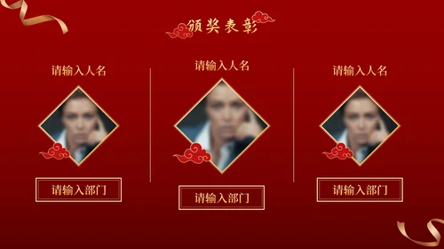 新春虎年公司企业年会PPT模板