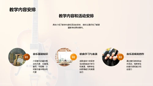 小学六年级音乐教学案例分享