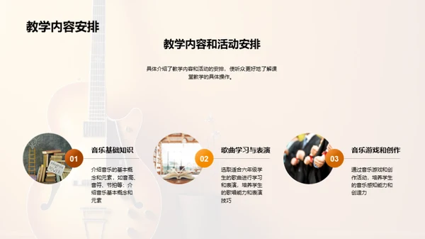 小学六年级音乐教学案例分享