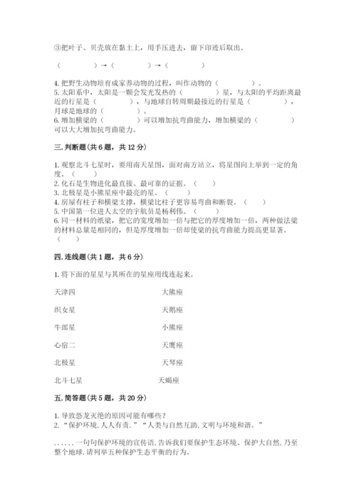 教科版科学六年级下册期末测试卷（考试直接用）.docx