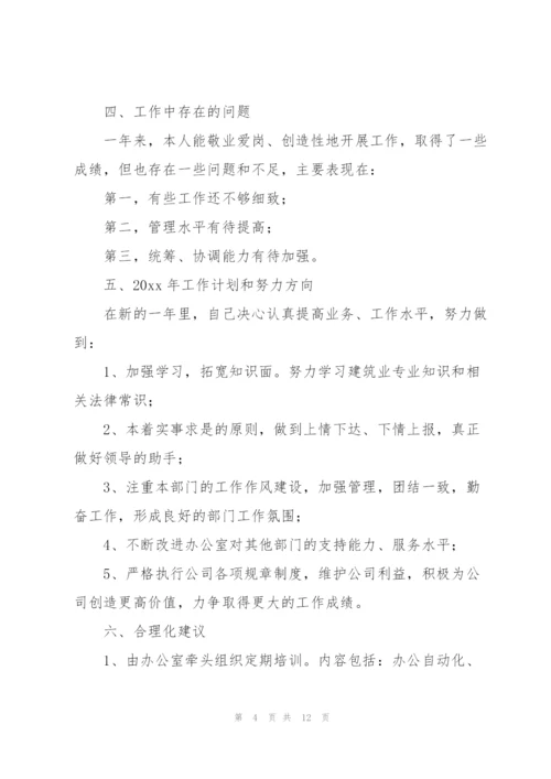 行政经理年度工作总结范文四篇.docx