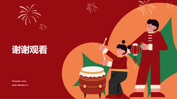 红色插画教师元旦庆祝活动PPT模板