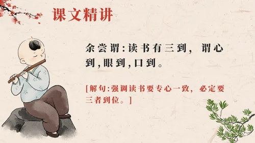 部编版语文五年级上册第二十五课古人谈读书PPT模板