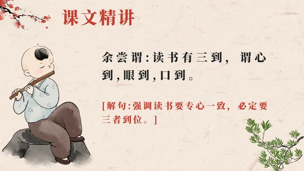 部编版语文五年级上册第二十五课古人谈读书PPT模板