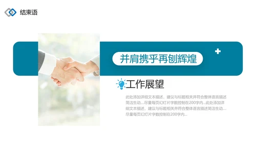 2021为梦而战启航乘风破浪工作总结述职报告年终总结PPT