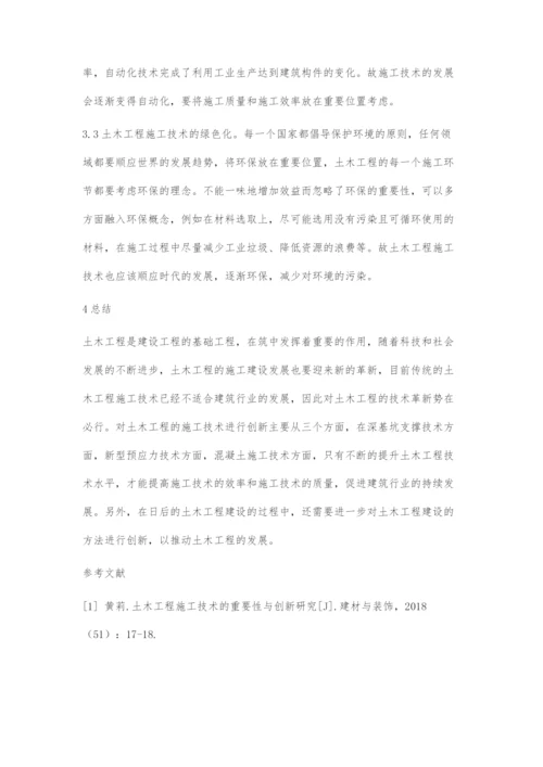 土木工程施工技术的创新及发展分析.docx