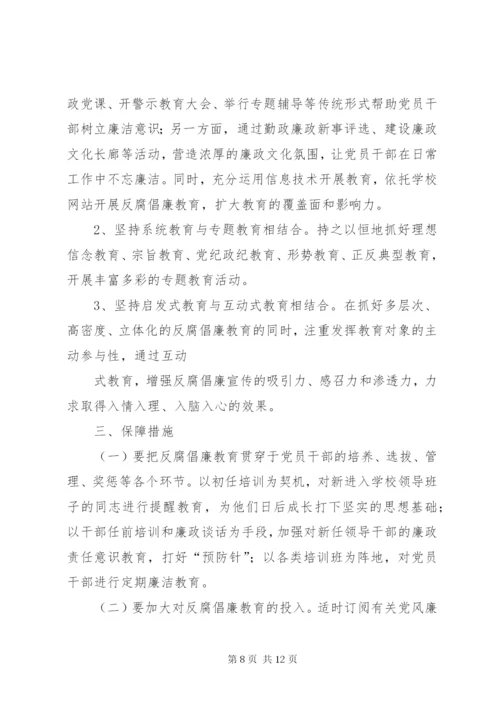 大坝中学反腐倡廉宣传教育联席会议制度.docx