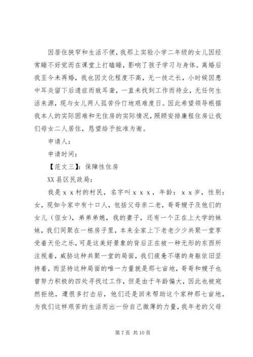 住房申请书范本.docx