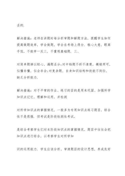 化学月考反思总结.docx