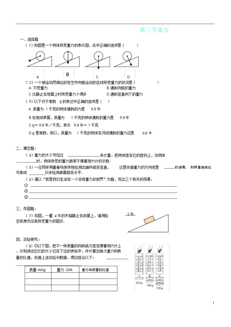 完整版八年级下册物理：重力测试题及答案
