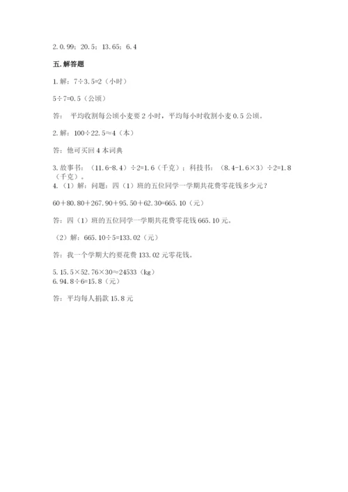 人教版小学数学五年级上册期中测试卷（网校专用）.docx