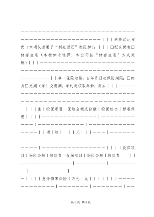 人身保险个人投保单一.docx