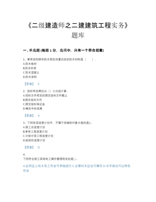 2022年吉林省二级建造师之二建建筑工程实务自测预测题库加精品答案.docx