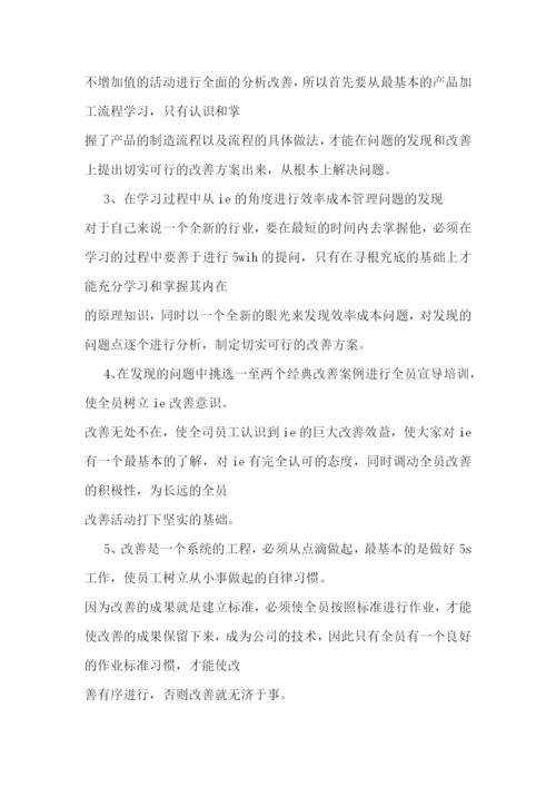 优秀工程师个人工作计划10篇最新.docx