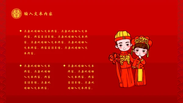 传统中式婚礼活动策划通用PPT模板