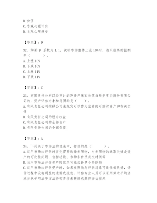 资产评估师之资产评估基础题库及参考答案【夺分金卷】.docx