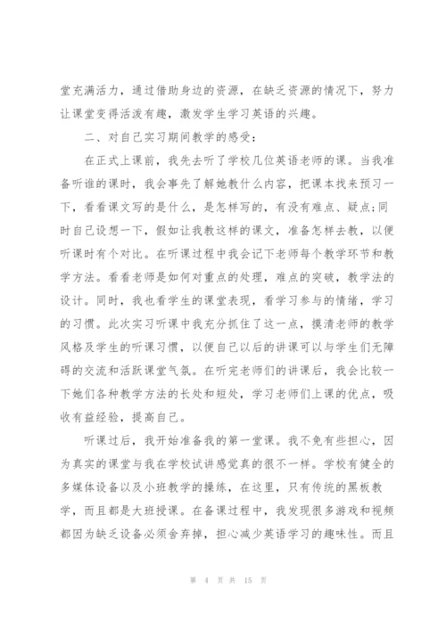 英语教师实习工作总结例文5篇.docx