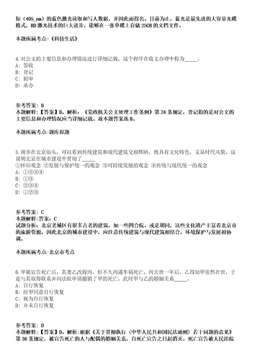 天津2021年08月天津市人力社保局所属部分事业单位公开招聘拟聘用人员模拟题第25期带答案详解