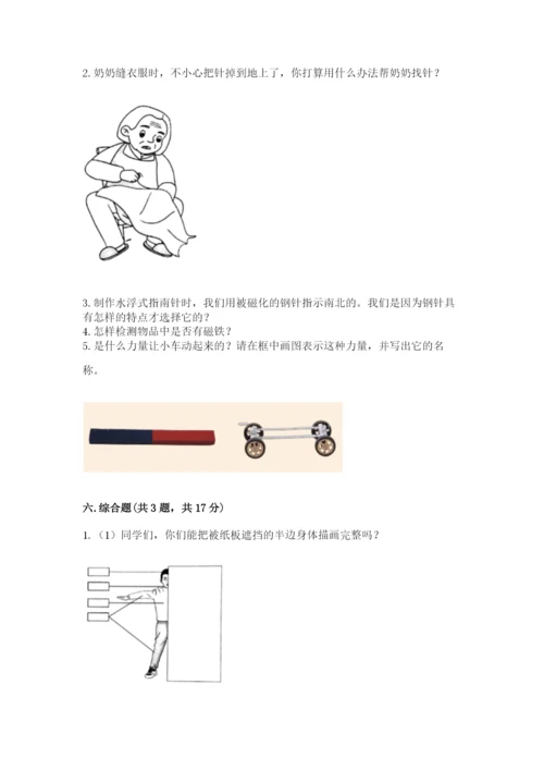 教科版二年级下册科学期末测试卷【考点梳理】.docx