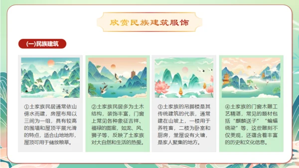 土家族文化之旅通用PPT模板