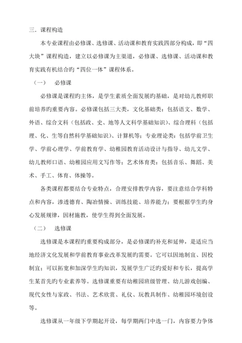 中职学校学前教育专业人才培养方案.docx