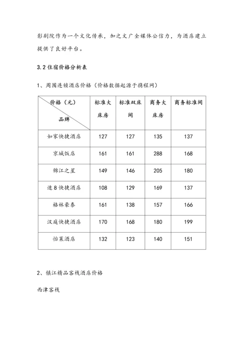 商业专题计划书数据更改版.docx