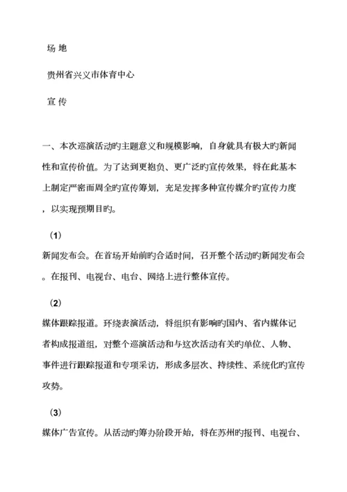 大型演唱会活动专题方案.docx