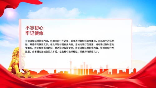 党的伟大精神党建宣传主题教育