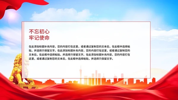 党的伟大精神党建宣传主题教育