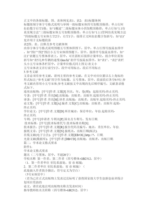 【精编】通用论文标准格式要求.docx