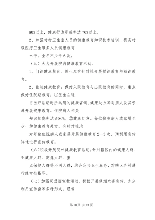 社区卫生服务中心健康教育工作计划.docx