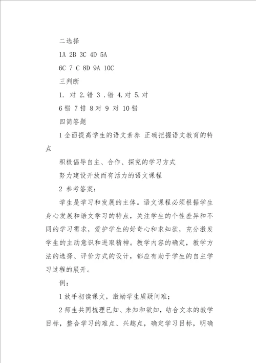 20XX版语文新课程标准测试题附答案