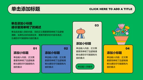 绿色多巴胺风格通用PPT演示模板