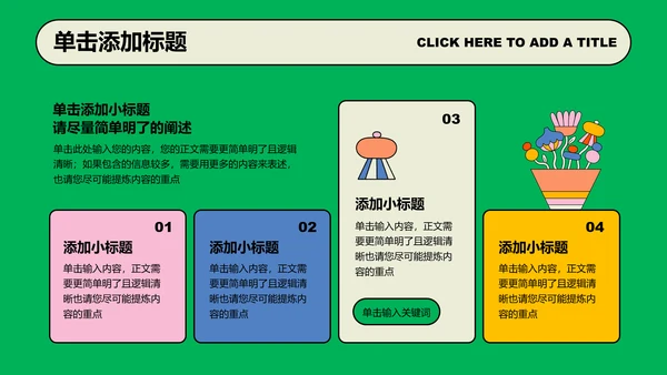 绿色多巴胺风格通用PPT演示模板