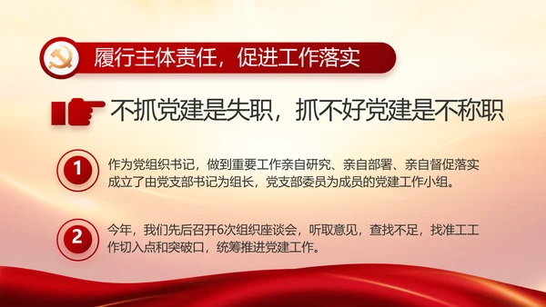 竭诚为民担当实干党建年年终总结PPT