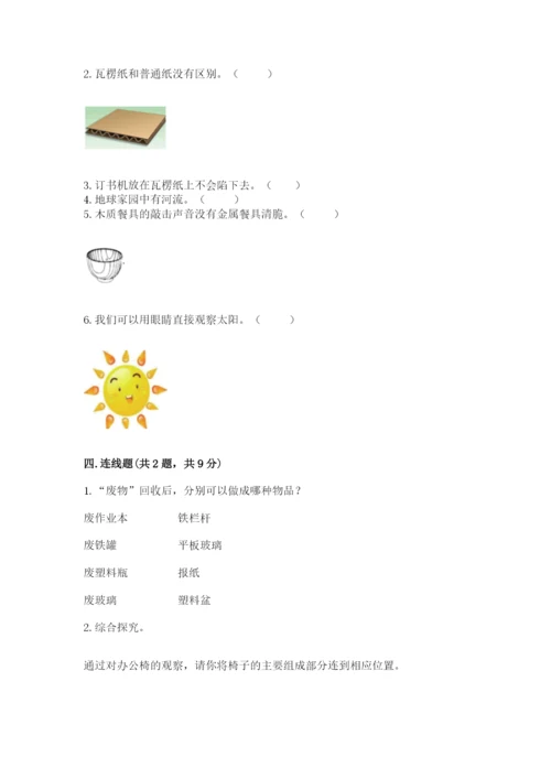 教科版小学二年级上册科学期末测试卷（突破训练）word版.docx