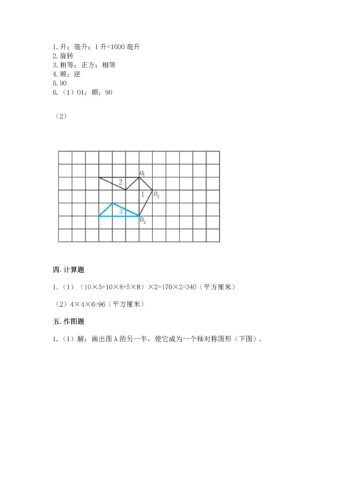 人教版五年级下册数学期末测试卷精品加答案.docx