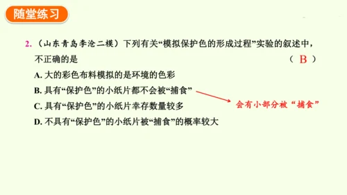7.3.3生物进化的原因-八年级生物人教版下学期同步精品课件(共44张PPT)