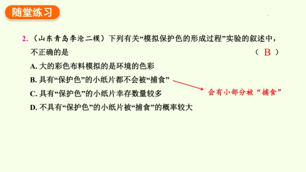 7.3.3生物进化的原因-八年级生物人教版下学期同步精品课件(共44张PPT)