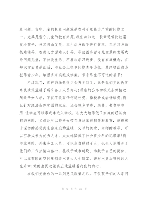 惠民政策宣讲稿党的惠民政策暖人心宣讲稿(通用9篇).docx